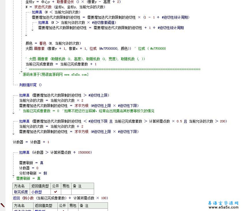 易语言图像的中值滤波源码