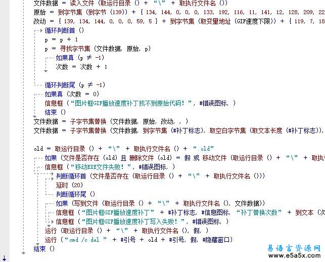 易语言图片框GIF播放速度补丁模块源码