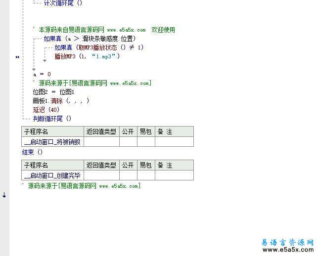 易语言摄像头移动物体感知源码