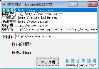 时间同步源码