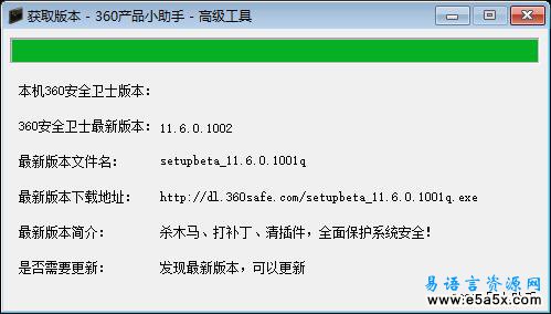 易语言360程序进度下载源码
