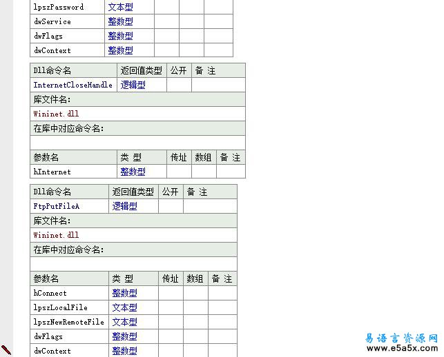 易语言FTP更新IP源码