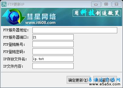 易语言FTP更新IP源码