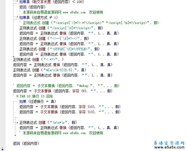 易语言HTML源码过滤