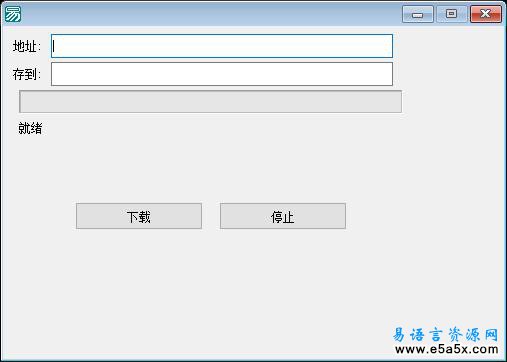 易语言http断点续传源码