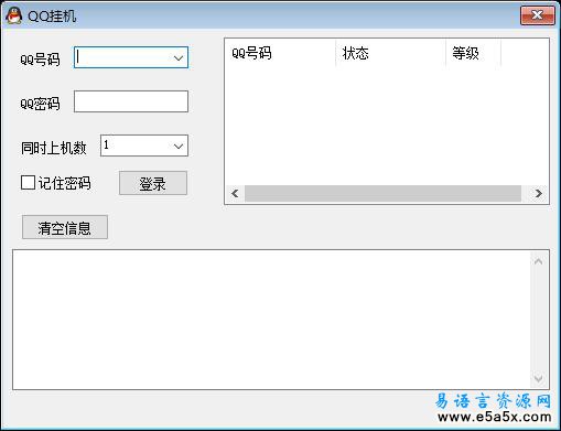 易语言QQ挂机软件源码