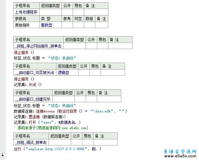 易语言光速服务器读数据库内容源码
