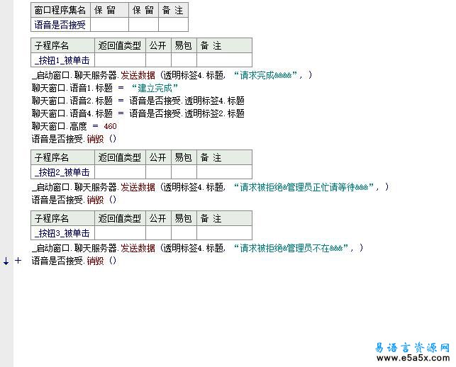 易语言在线客服源码