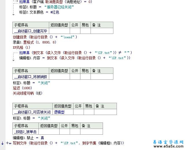 易语言在线语音服务