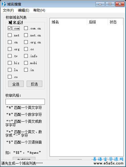 易语言域名检索源码