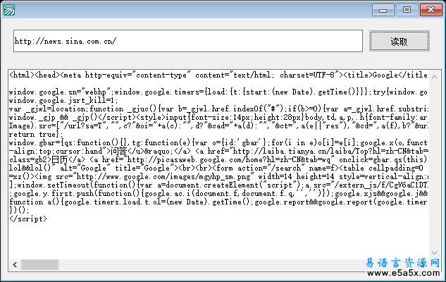 易语言读网页框架源码