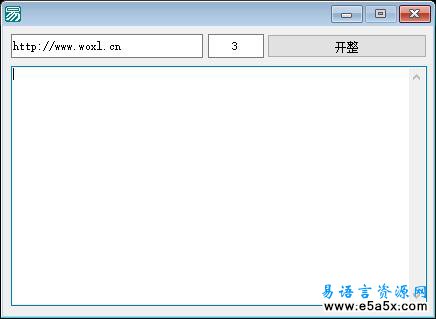 易语言限时访问源码