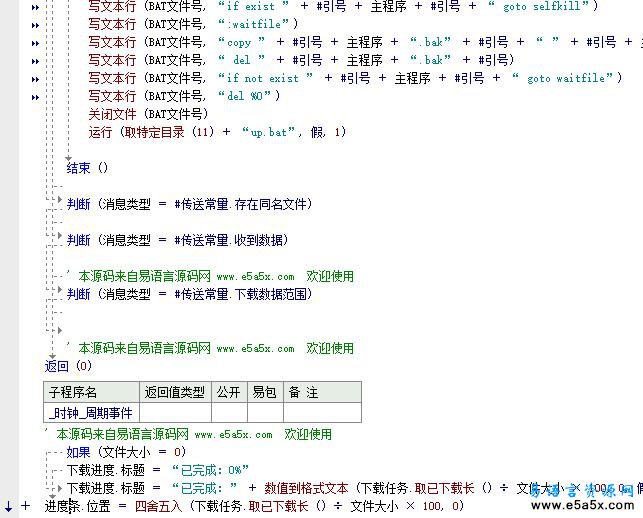 程序升级例程