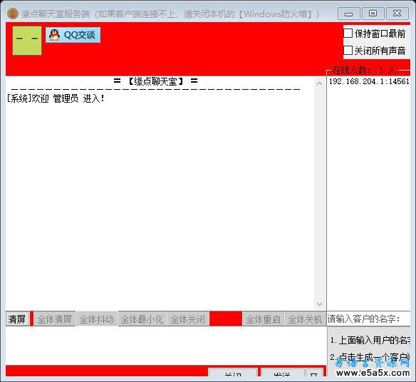 缘点聊天室易语言源码