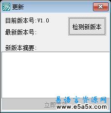 软件自动更新易语言源码