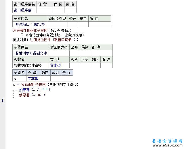 邮箱变网络硬盘易语言源码