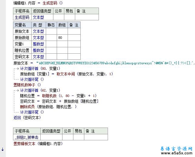 随机文本加密解密模块