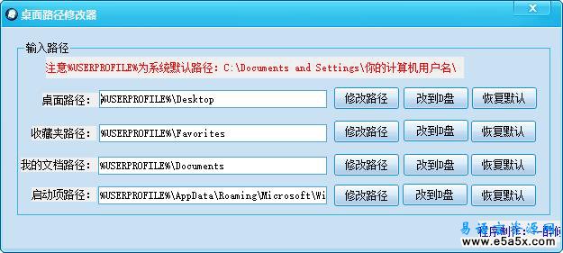 易语言桌面路径修改源码