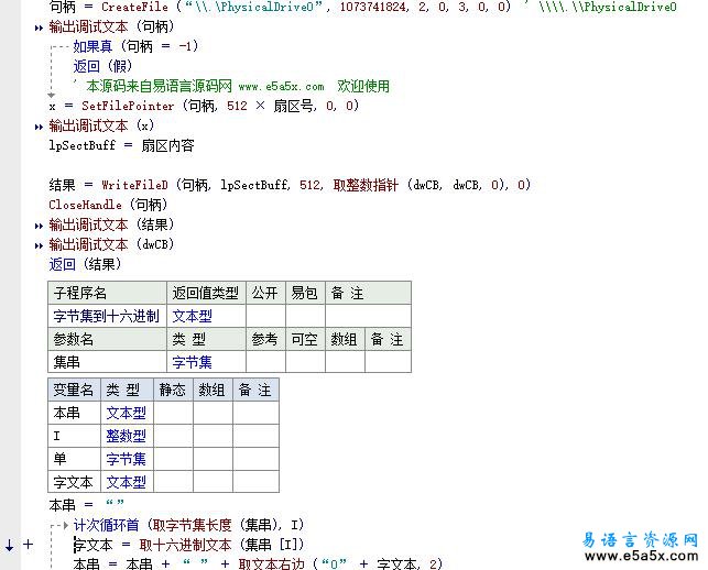 易语言磁盘扇区读写源码