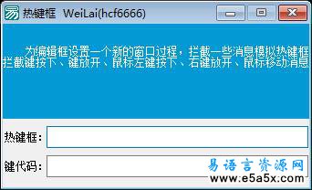 易语言编辑框模拟热键框源码