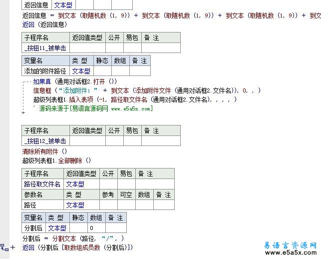 易语言邮件登陆发送源码