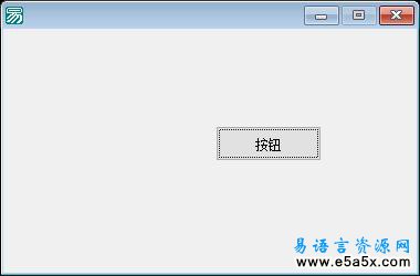 易语言邮件发送客户端源码