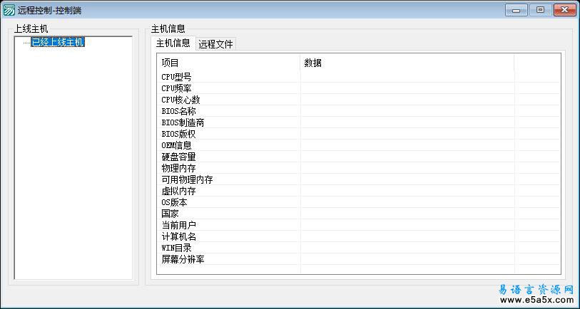 易语言远程浏览文件夹源码