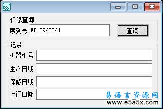 易语言网络查询应用源码