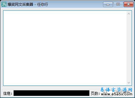 易语言网络文字采集源码