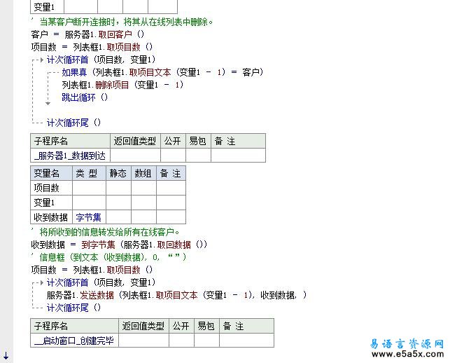易语言简单语音聊天室