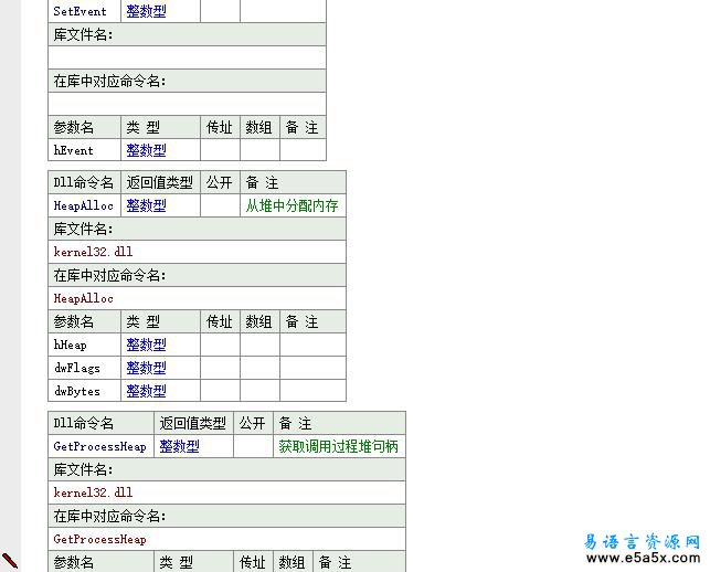 易语言桌面传输差异源码