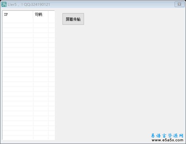 易语言桌面传输差异源码