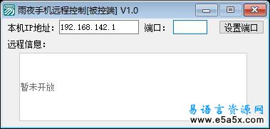 易语言手机控制电脑源码