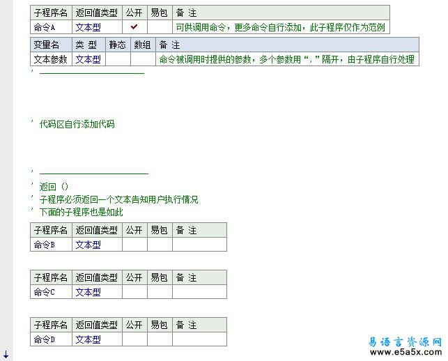 易语言手机QQ控制台源码