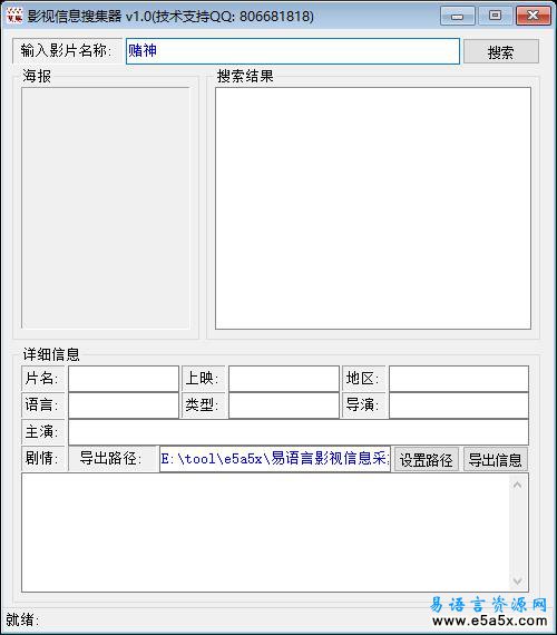 易语言影视信息采集源码