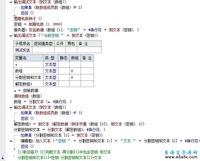 易语言密钥通信源码