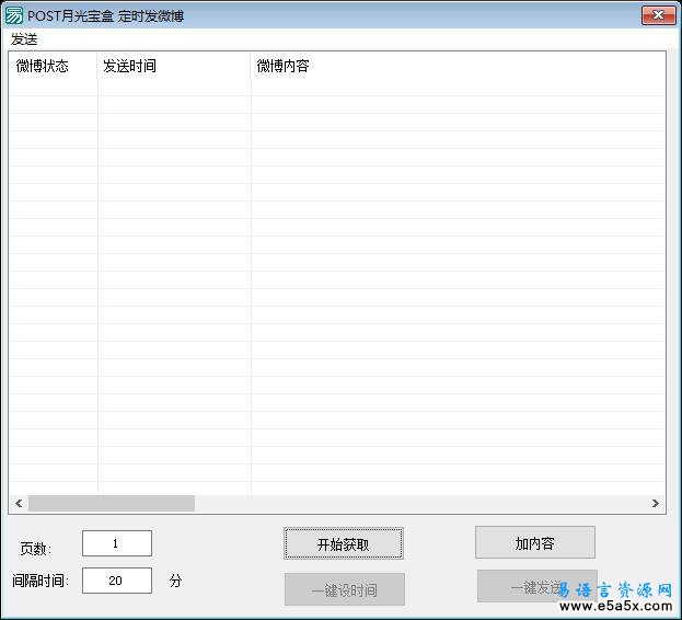 易语言定时发微博源码