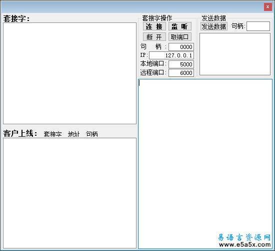 易语言套接字源码例程