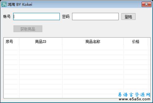 易语言修改淘宝商品名称源码