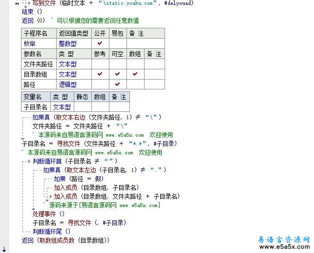 易语言youku去广告源码