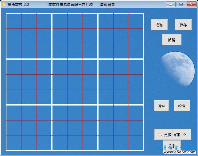 爱杀数独2.0易语言源码