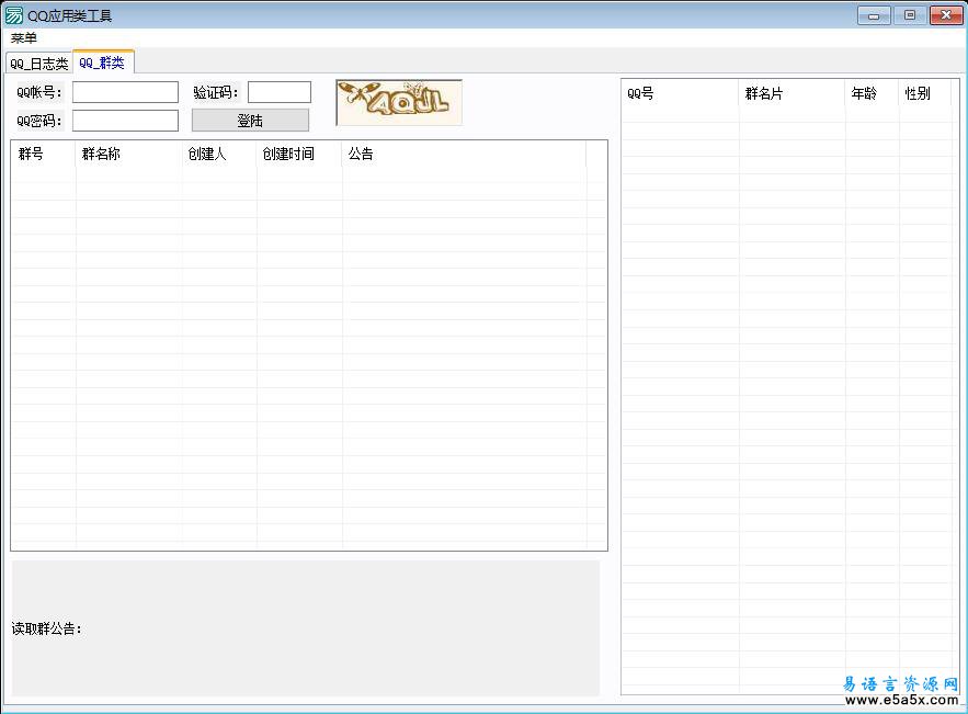 易语言QQ应用工具源码