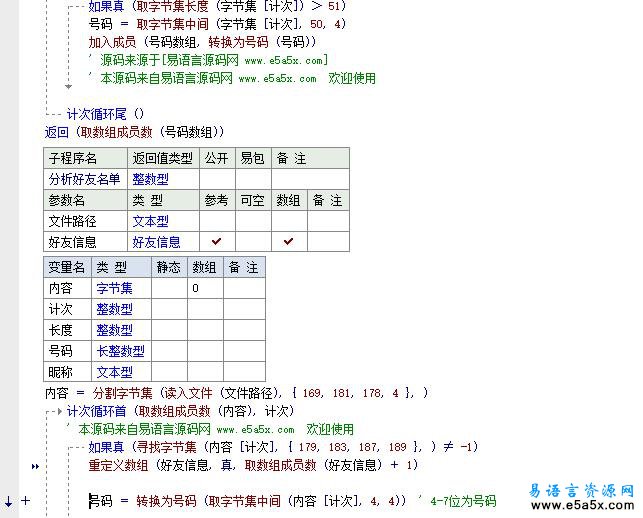 易语言QQ号码分析源码