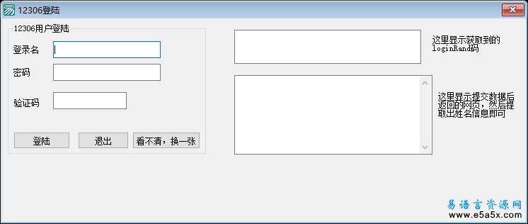 易语言POST12306源码