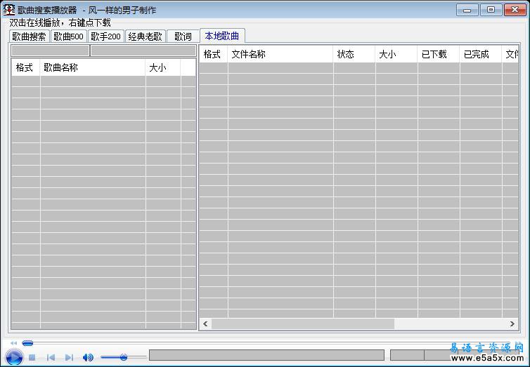 易语言MP3搜索工具
