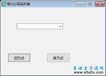 取QQ号码列表