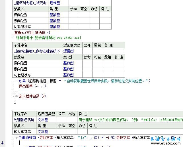 魔兽世界插件管理器易语言源码