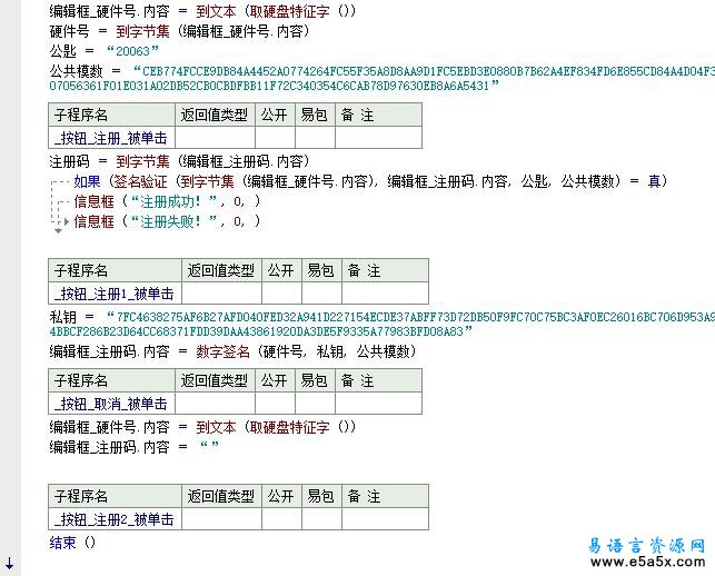 易语言软件加密技术