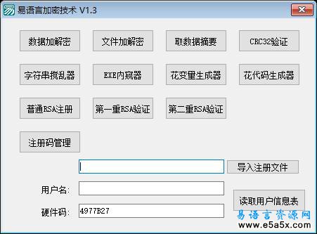 易语言软件加密技术