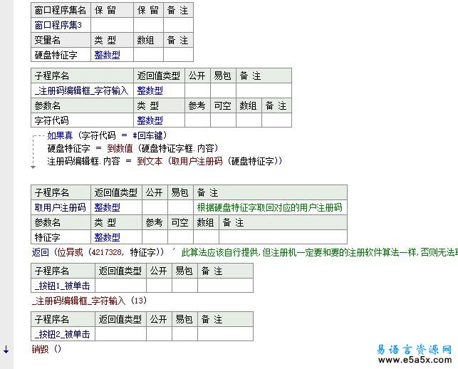 易语言软件加密技术